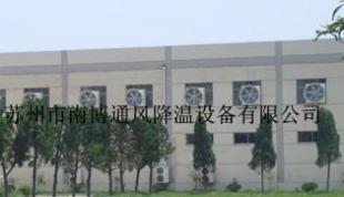 上海車間通風(fēng)降溫、蘇州廠房通風(fēng)降溫設(shè)備助力工業(yè)環(huán)境優(yōu)化